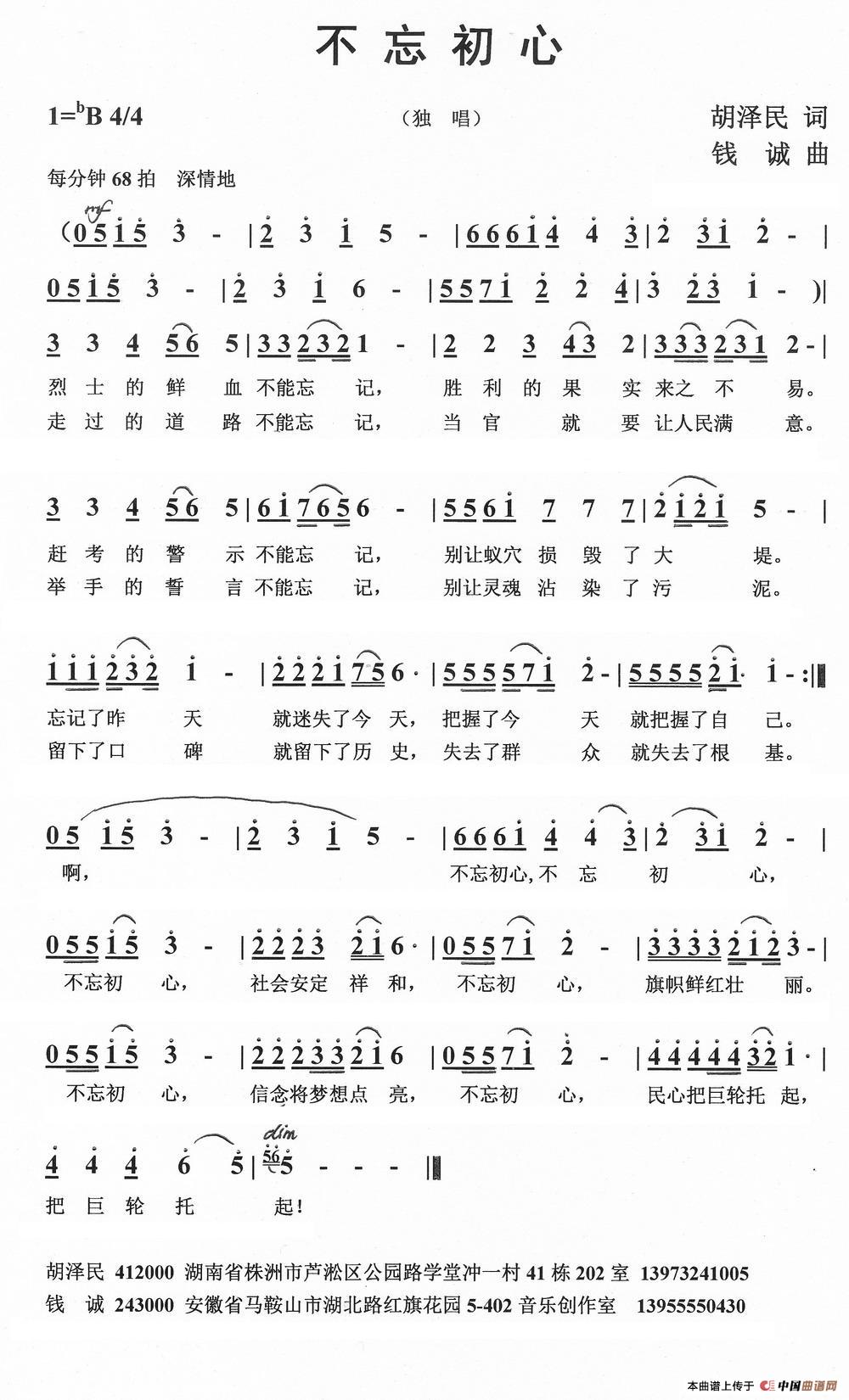 不忘初心 (胡泽民词 钱诚曲)(1)_原文件名:1.jpg