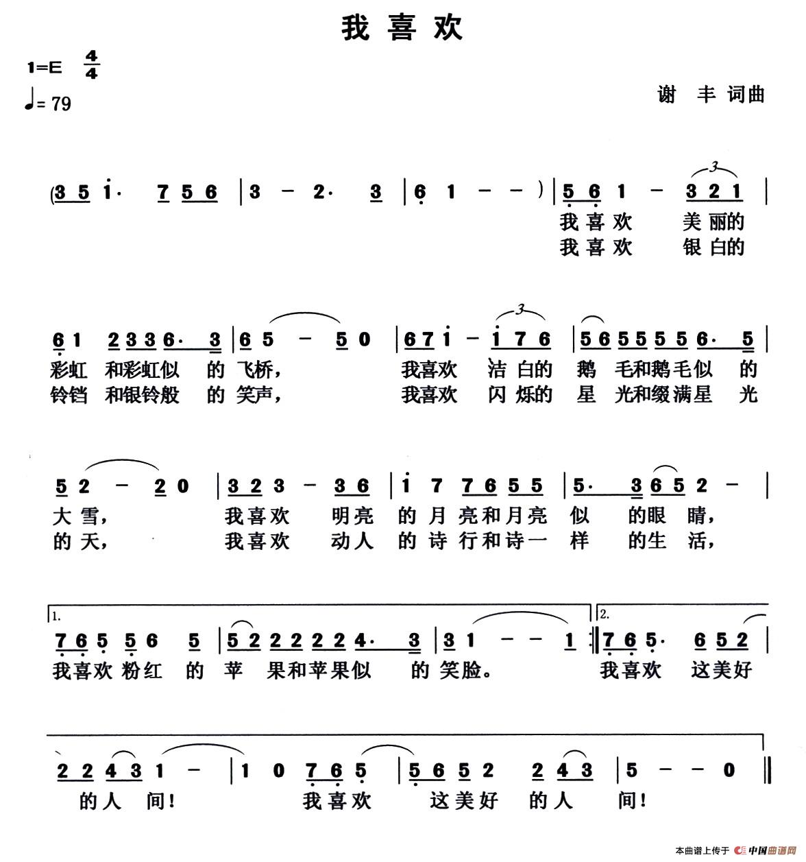 我喜欢(谢丰 词曲)(1)_原文件名:1.jpg