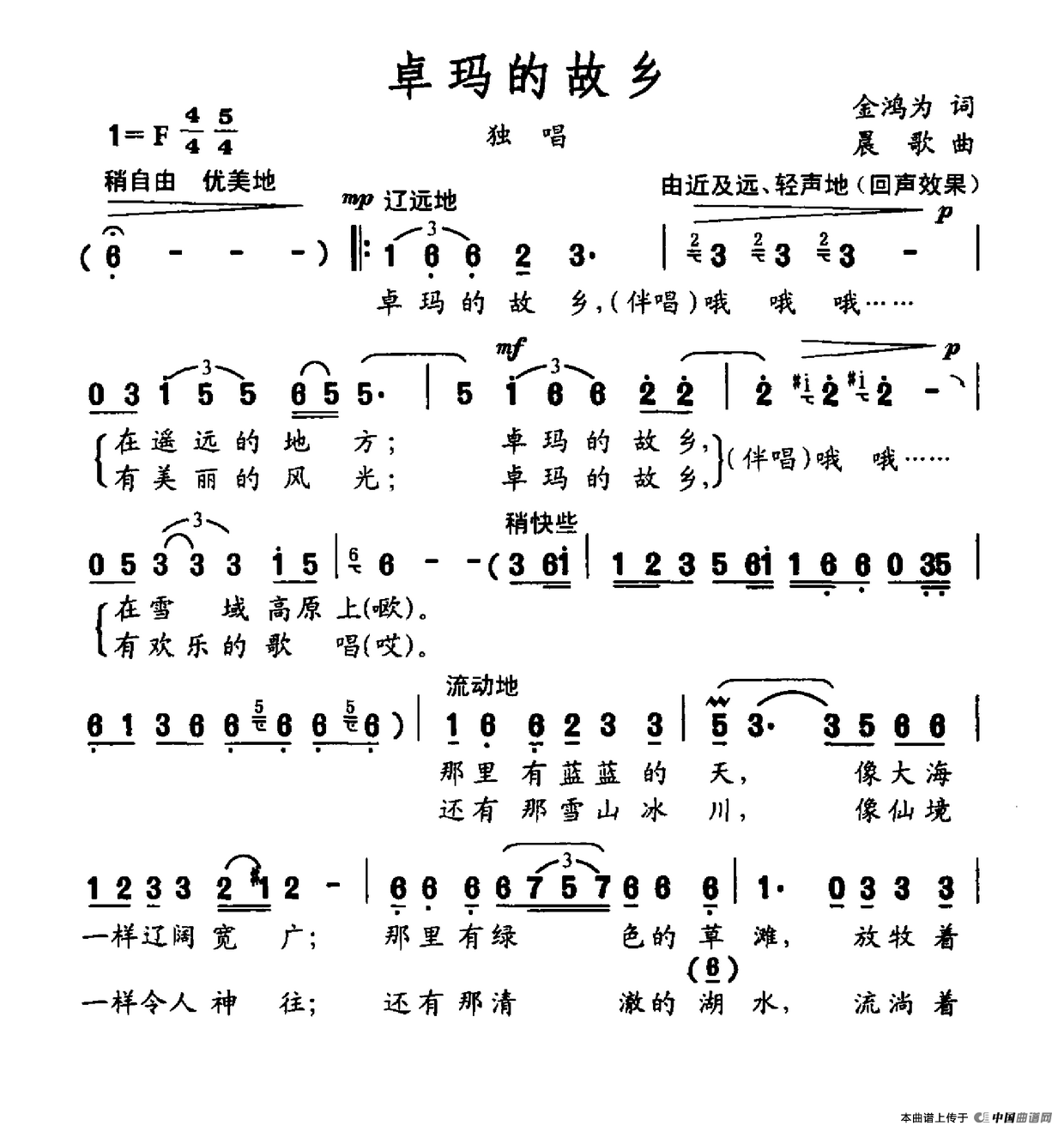 卓玛的故乡(金鸿为词 晨歌曲)(1)_原文件名:卓玛的故乡.png