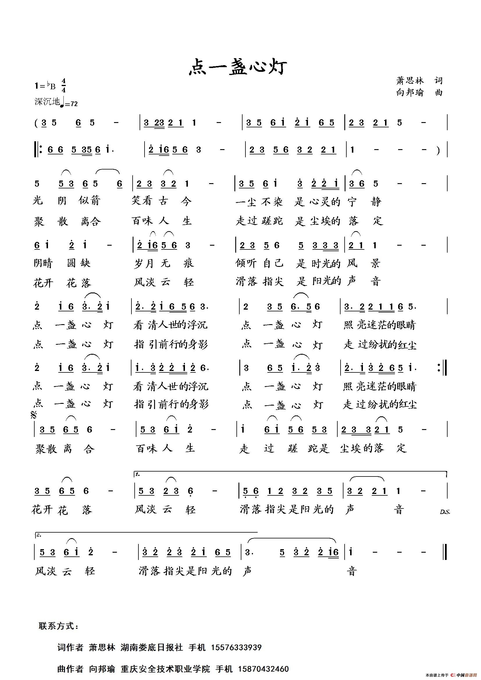 点一盏心灯(萧思林词 向邦瑜曲)(1)_原文件名:点一盏心灯.jpg