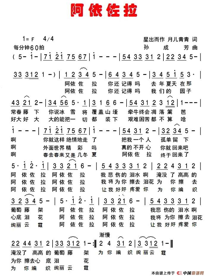 阿依佐拉(星出而作,月儿青青词 孙成芳曲)(1)_原文件名:1.jpg