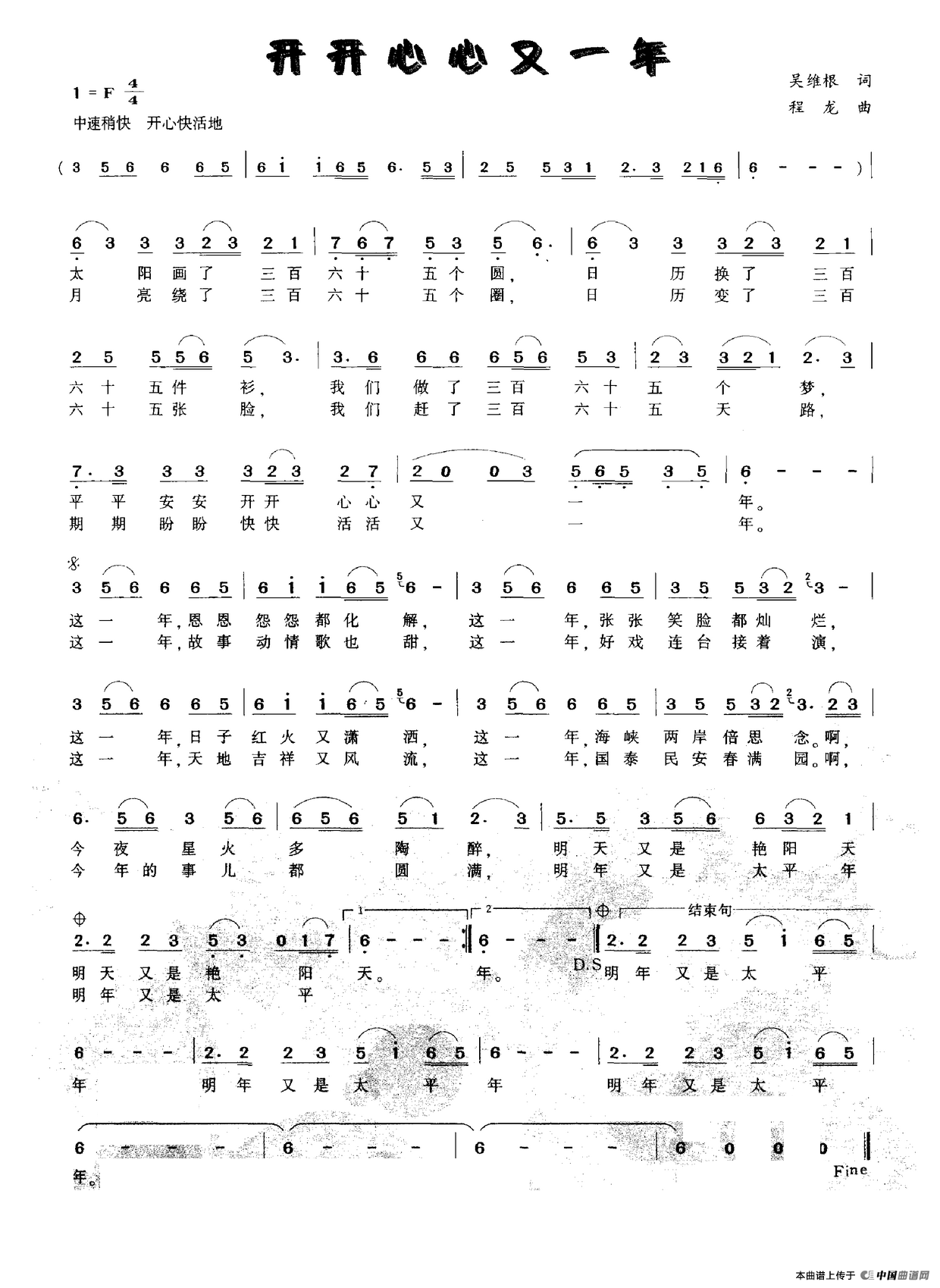 开开心心又一年(吴维根词 程龙曲)(1)_原文件名:开开心心又一年.png
