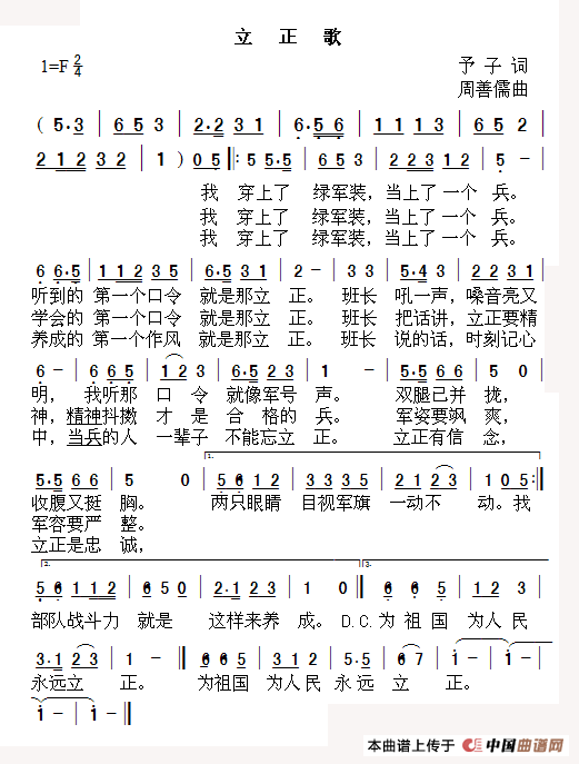 立正歌(予子词 周善儒曲)(1)_原文件名:1.png