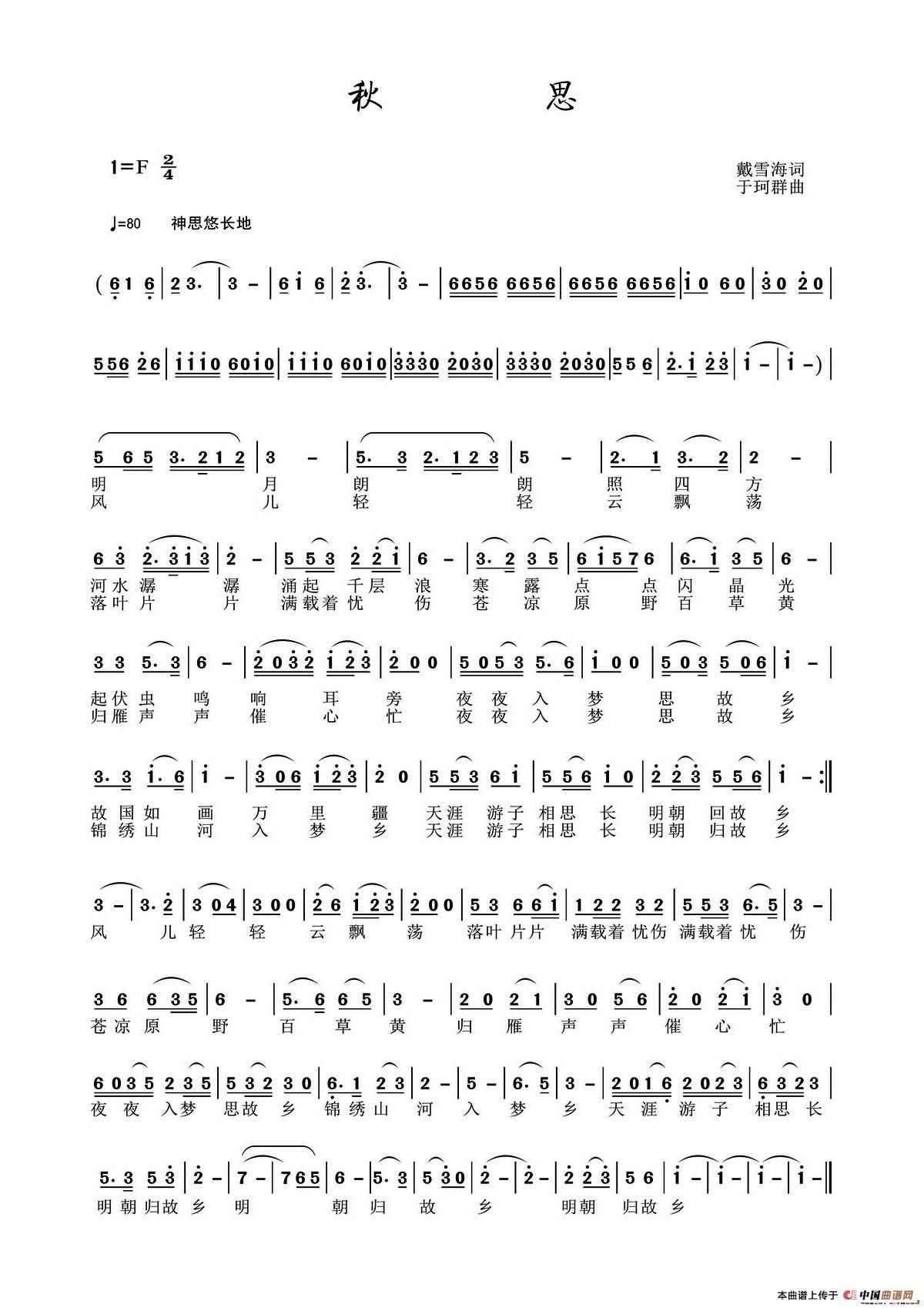 秋思(戴雪海词 于珂群曲)(1)_原文件名:1.jpg