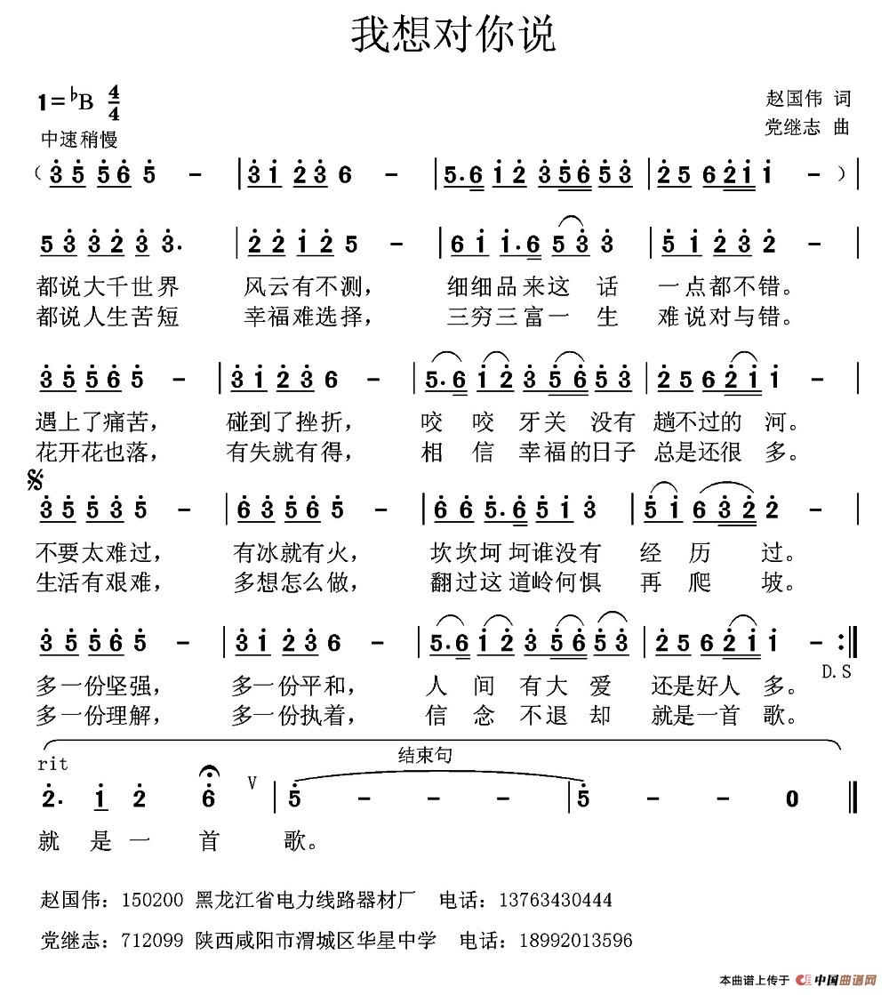 我想对你说(赵国伟词 党继志曲)(1)_原文件名:1.jpg