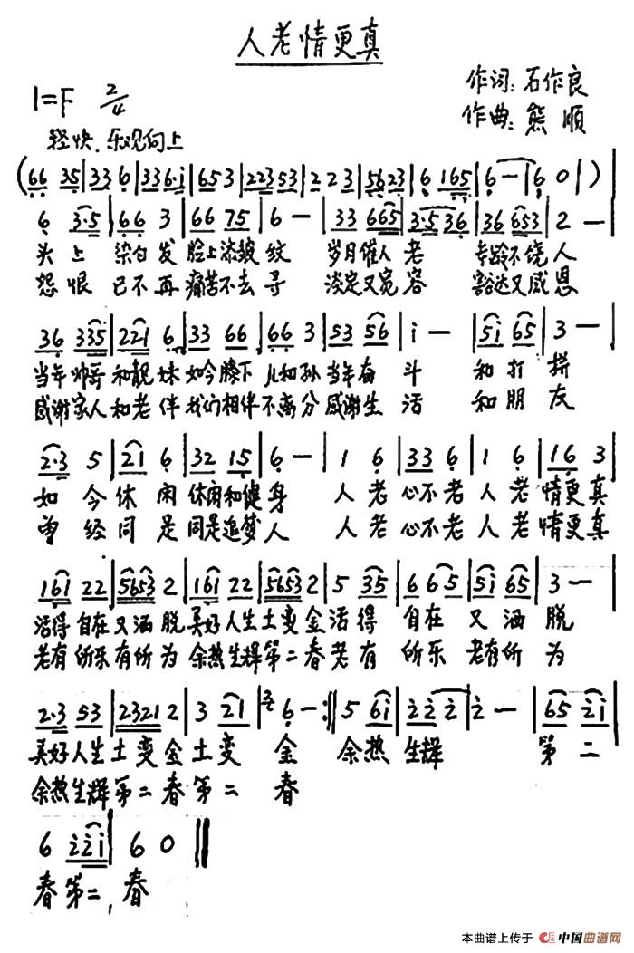 人老情更真(1)_原文件名:1.jpg