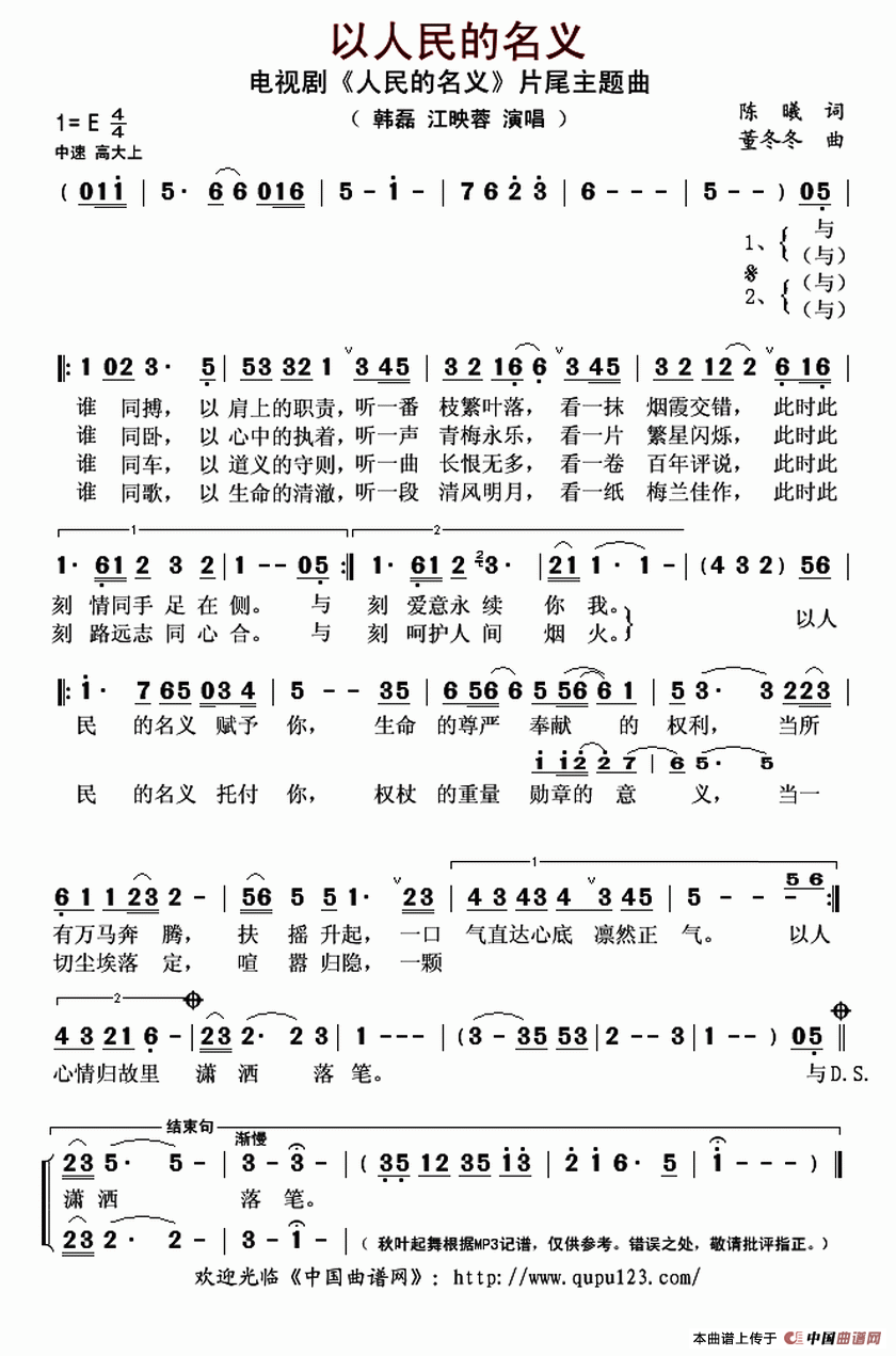 以人民的名义(电视剧《人民的名义》片尾主题曲)(1)_原文件名:以人民的名义-江映蓉 韩磊..gif