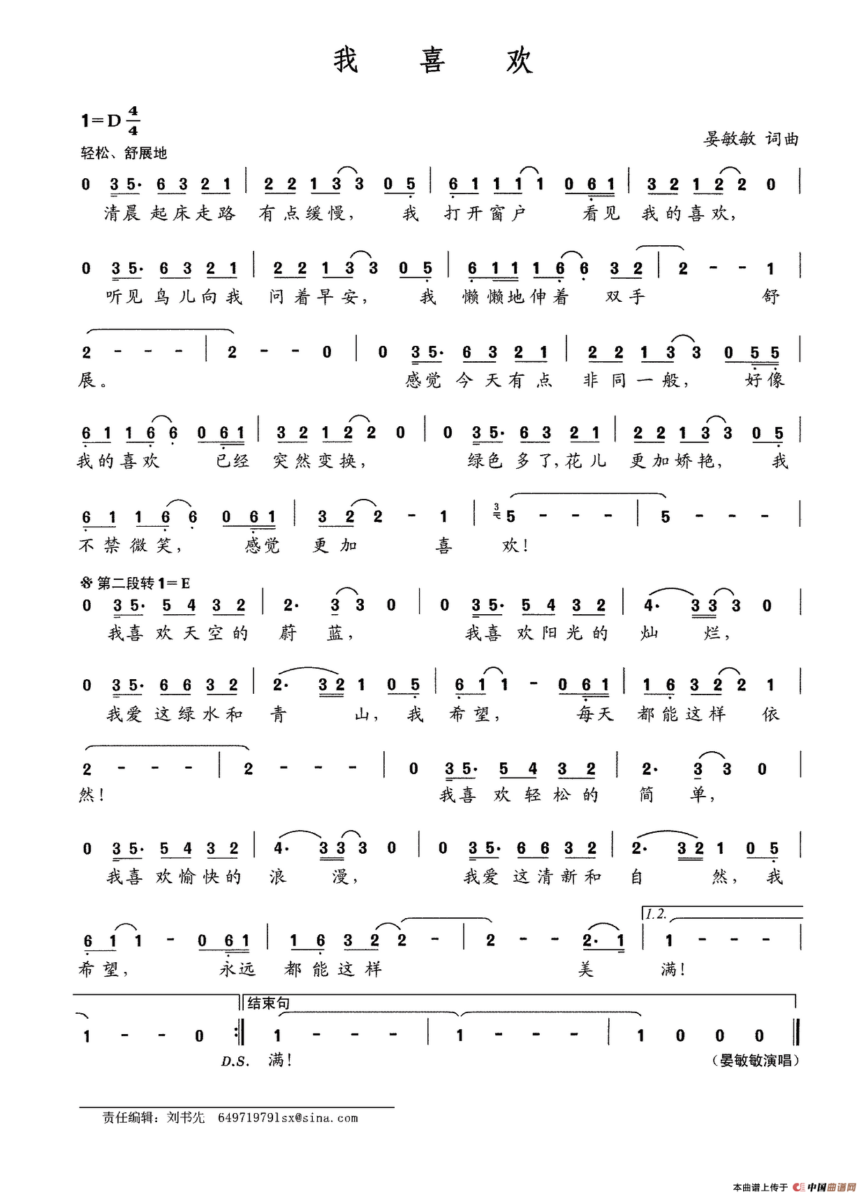 我喜欢(晏敏敏词 晏敏敏曲)(1)_原文件名:我喜欢.png