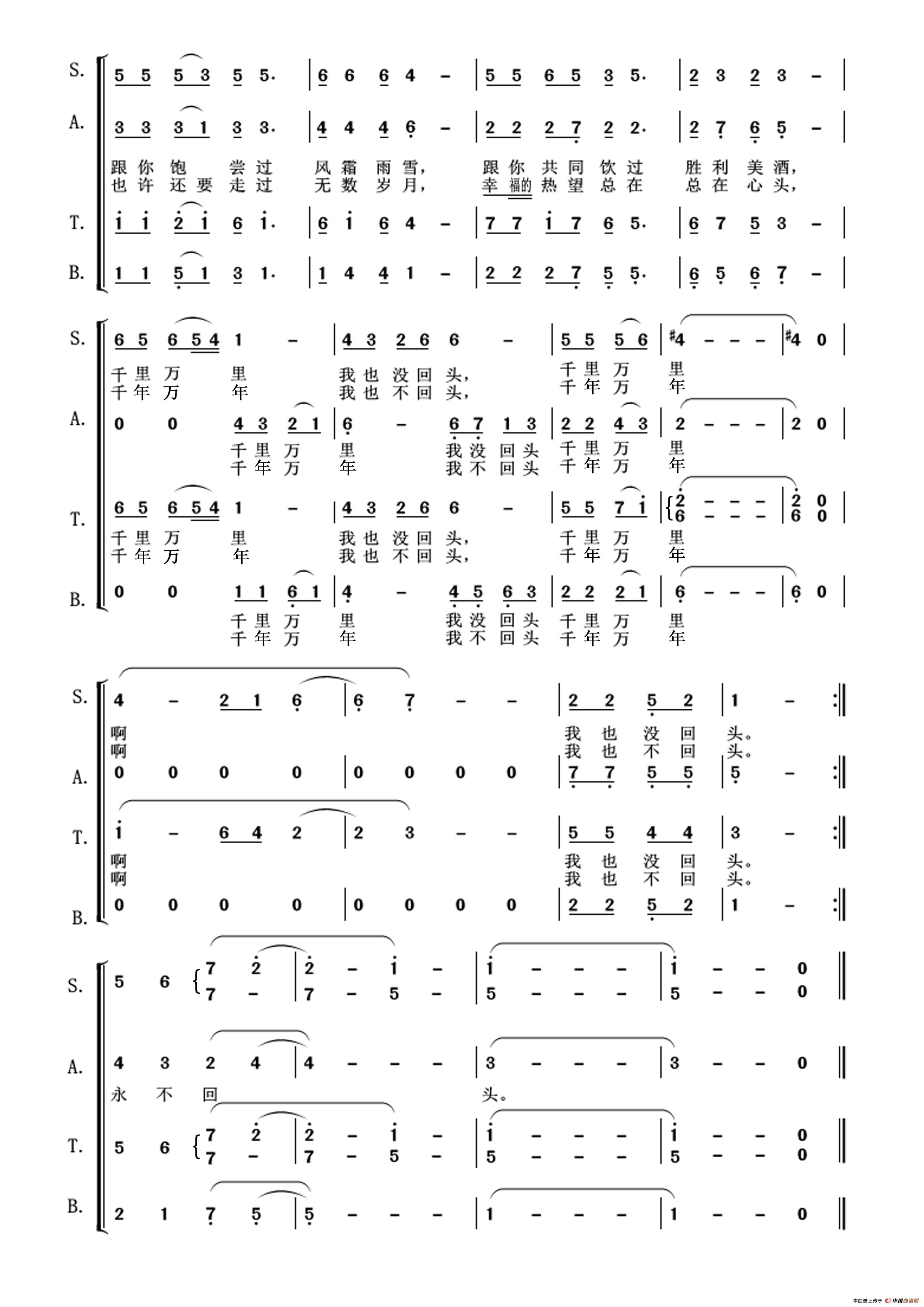 把一切献给党(张涛编合唱版)