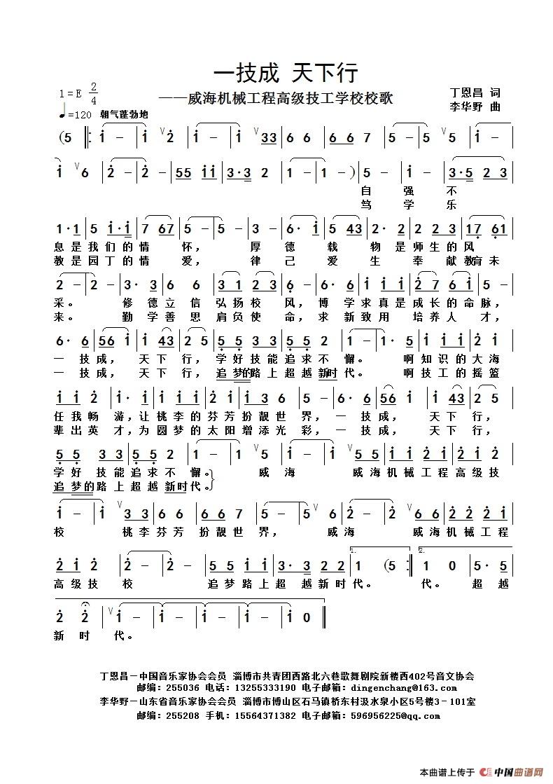 一技成 天下行(丁恩昌词 李华野曲)(1)_原文件名:一技成 天下行 (1) - 副本.jpg