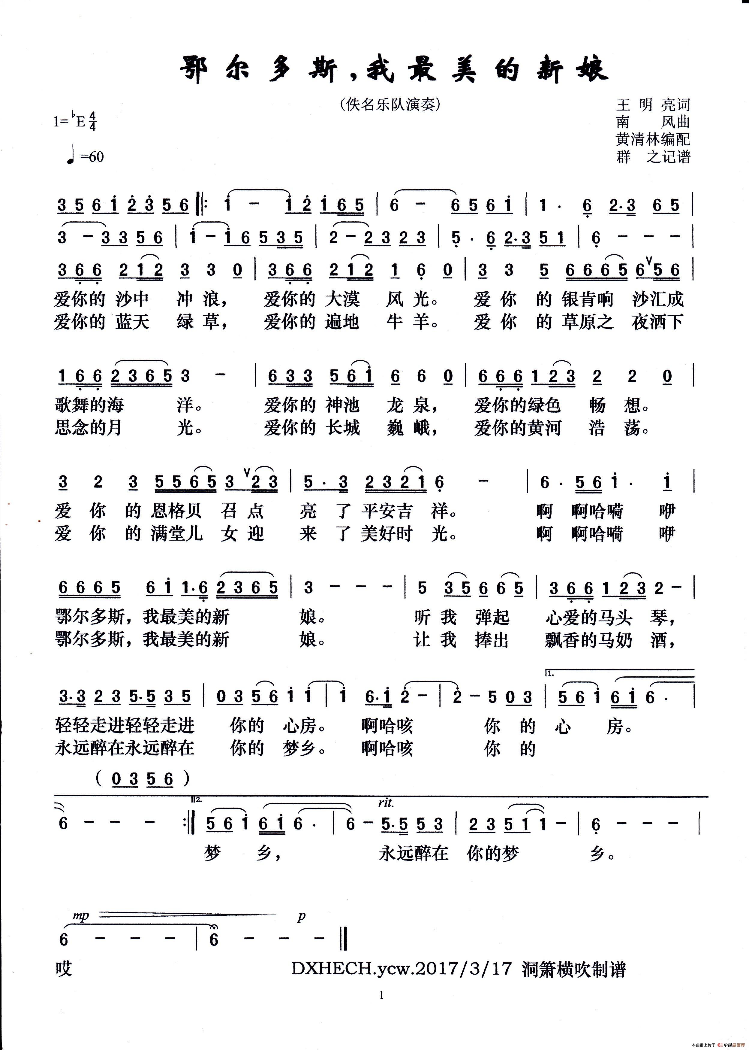 鄂尔多斯，我最美的新娘（纯音乐）