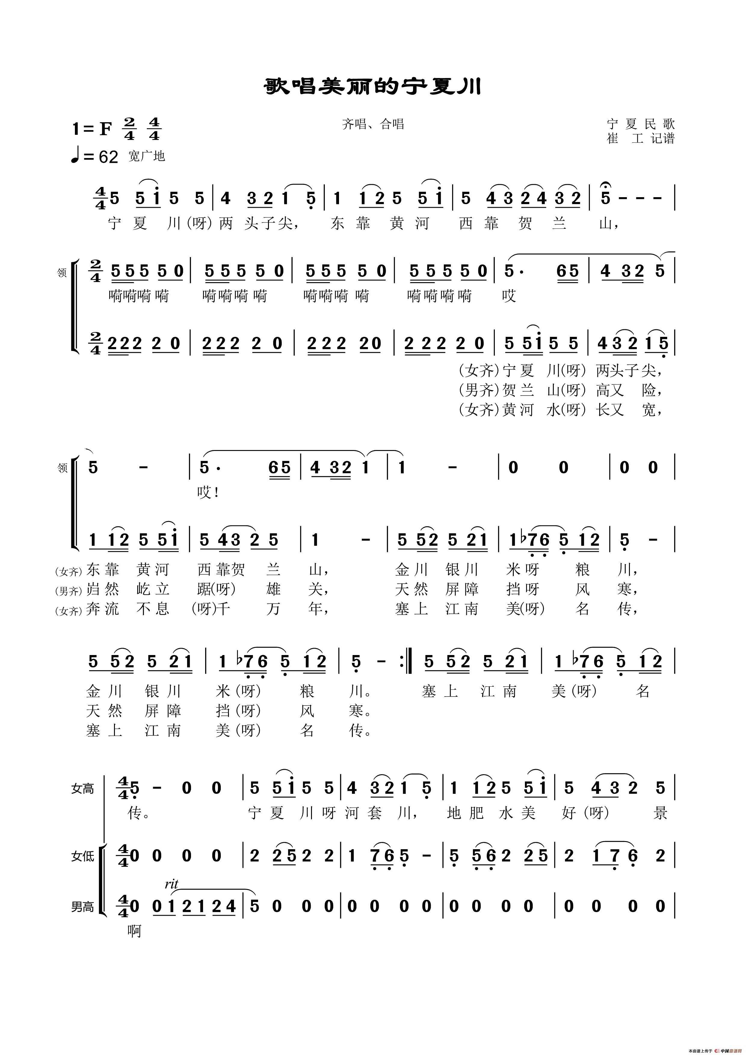 歌唱美丽的宁夏川(宁夏民歌)(1)_原文件名:歌唱美丽的宁夏川_Page1.gif