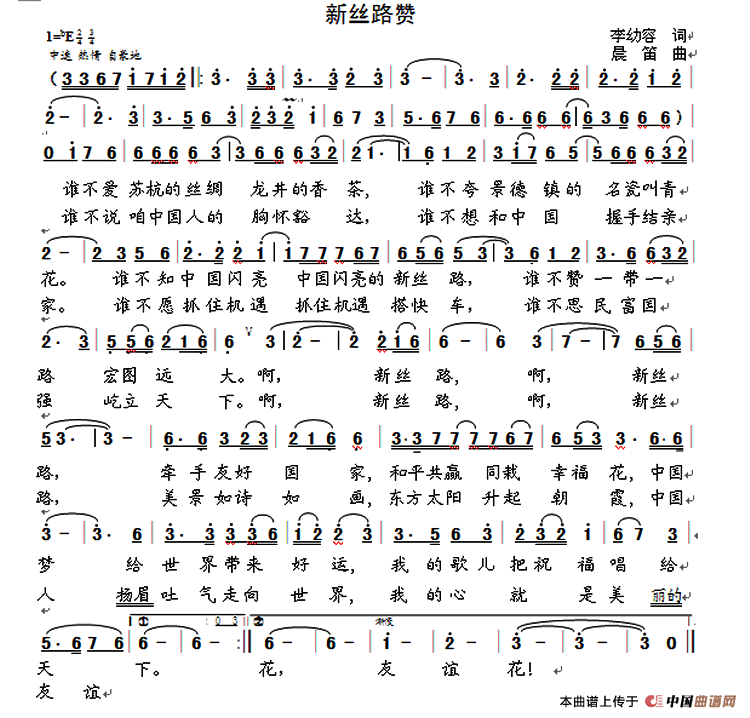 新丝路赞(李幼容词 晨笛曲)(1)_原文件名:111.png