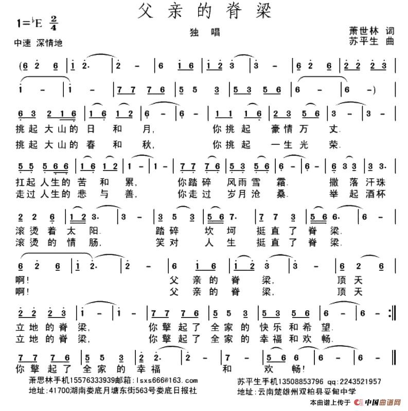父亲的脊梁 (萧思林词 苏平生曲)(1)_原文件名:1.jpg