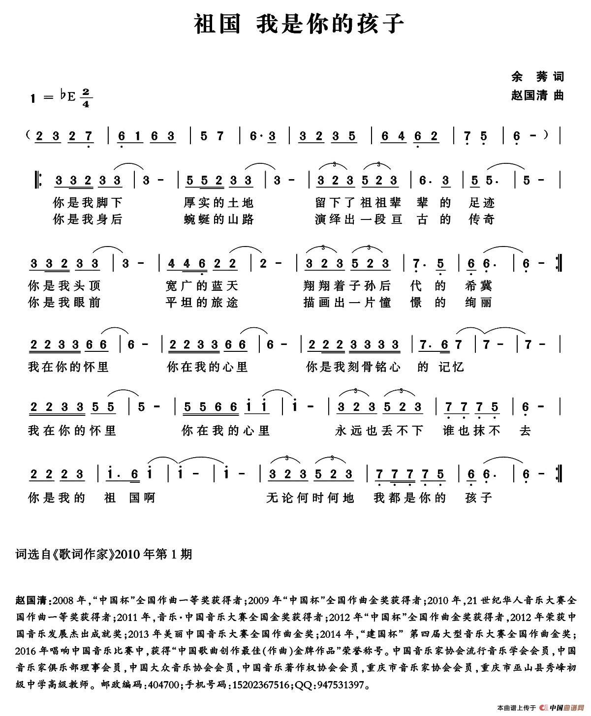 祖国 我是你的孩子(1)_原文件名:1.jpg