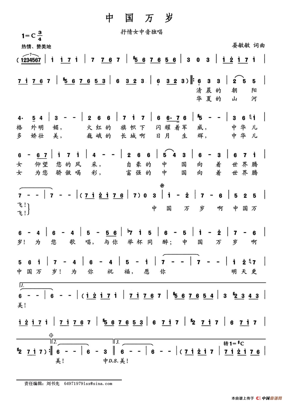 中国万岁(晏敏敏词 晏敏敏曲)(1)_原文件名:中国万岁.png