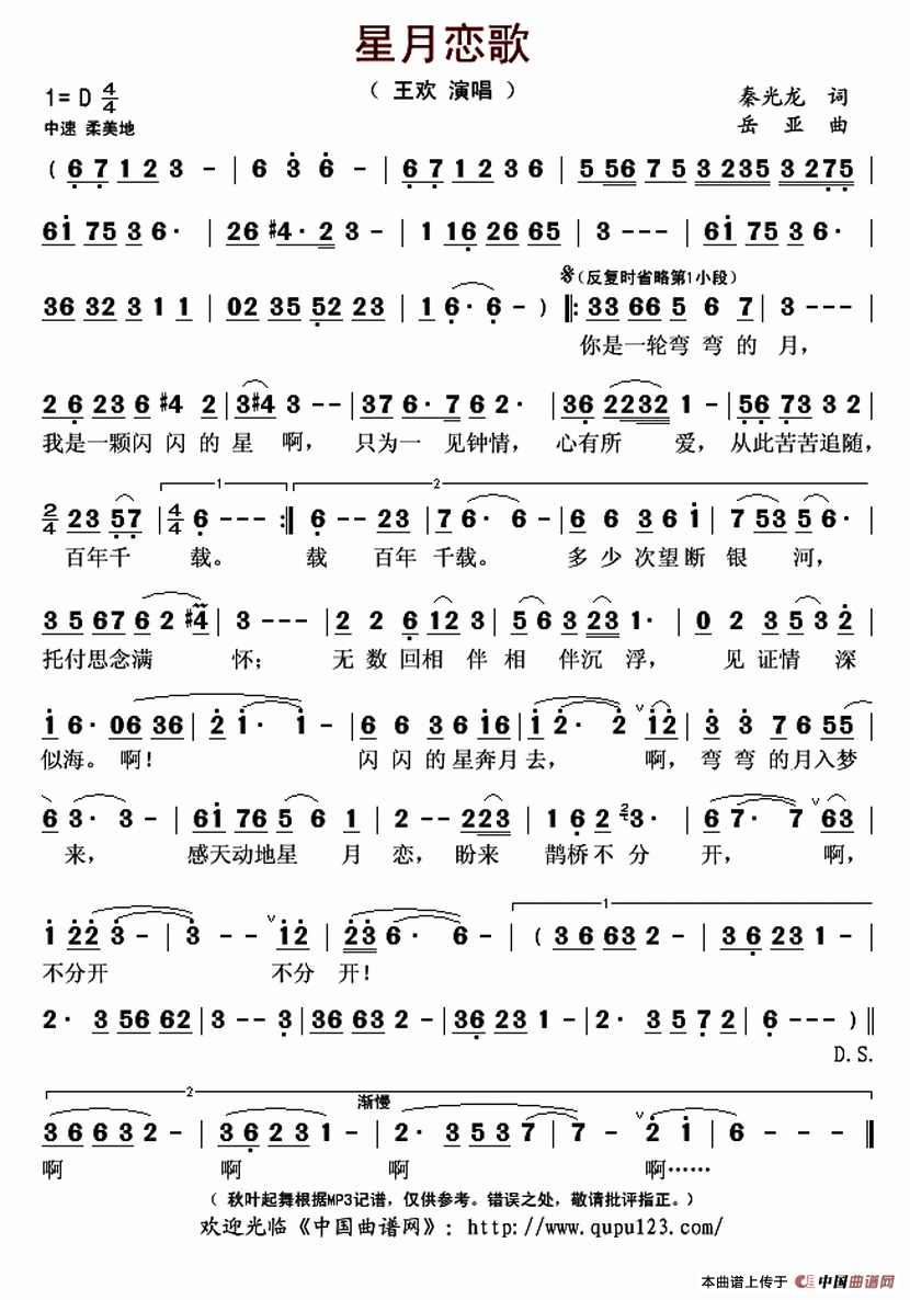 星月恋歌(1)_原文件名:星月恋歌-王欢..gif