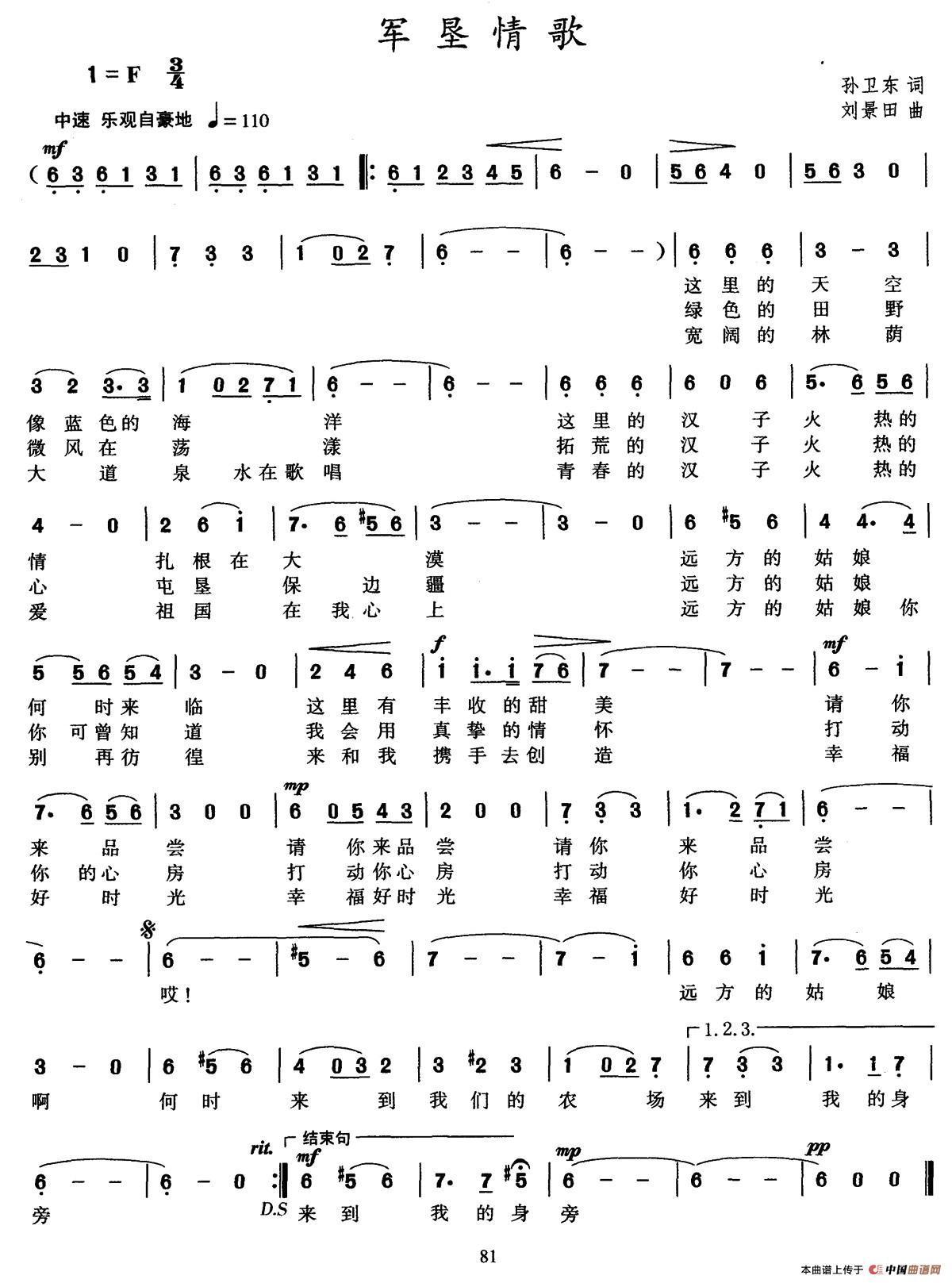 军垦情歌(孙卫东词 刘景田曲)(1)_原文件名:001 (4).jpg