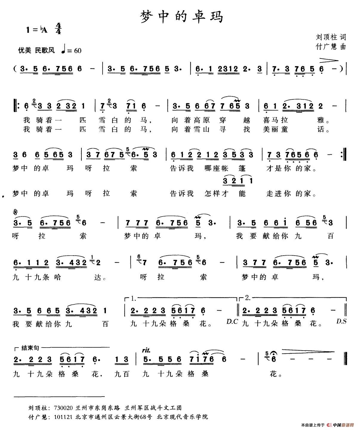 梦中的卓玛(刘顶柱词 付广慧曲)(1)_原文件名:001 (3).jpg