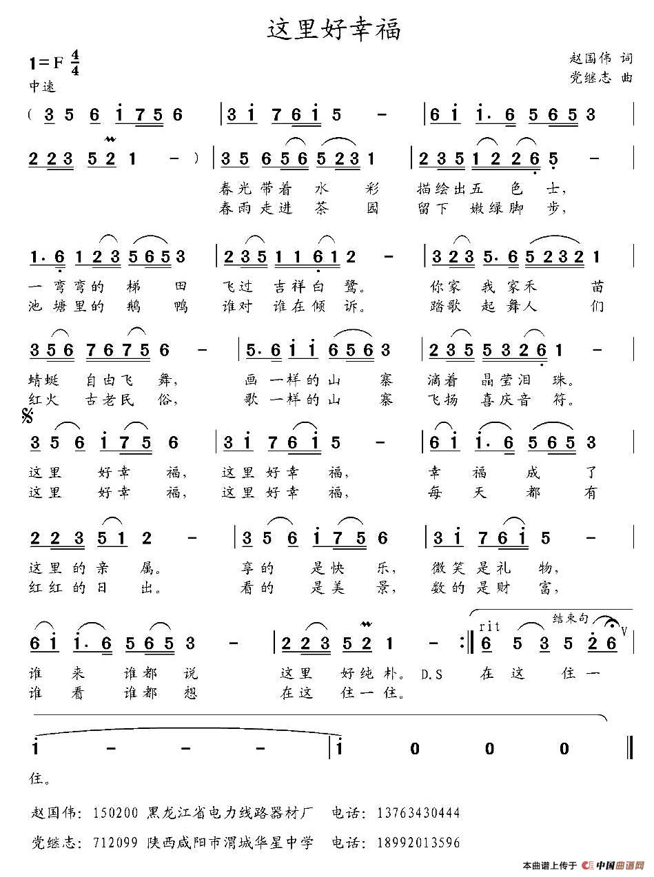 这里好幸福(赵国伟词 党继志曲)(1)_原文件名:1.jpg