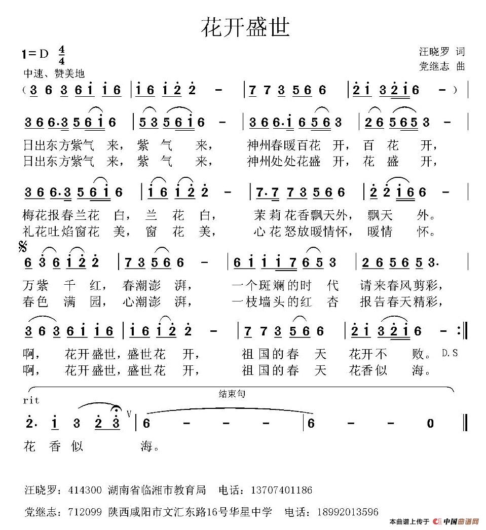 花开盛世(汪晓罗词 党继志曲)(1)_原文件名:1.jpg