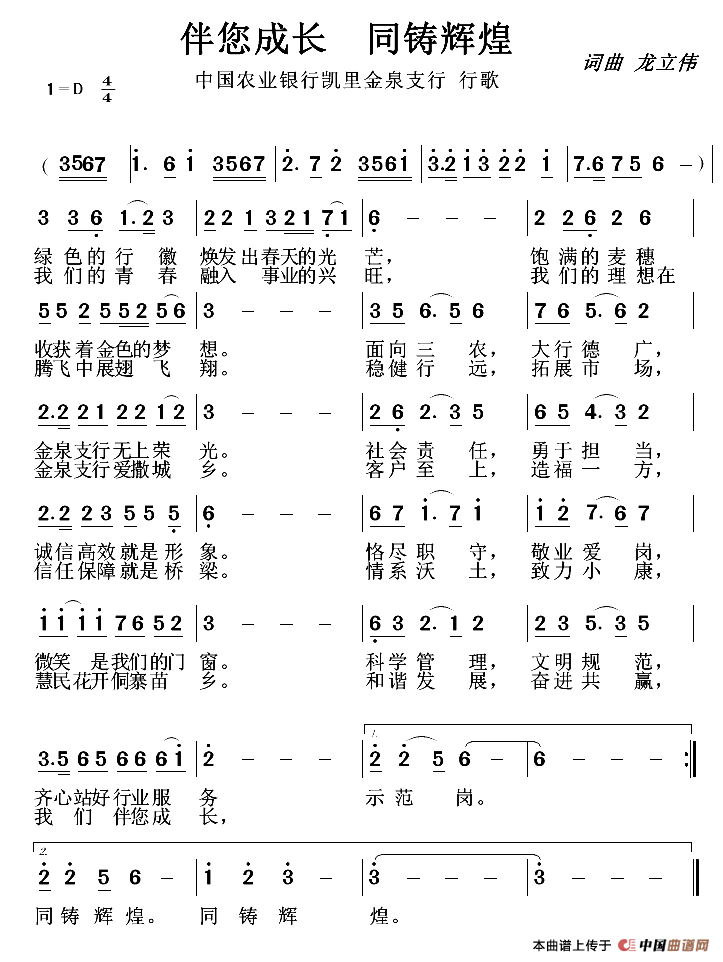 伴您成长 同祝辉煌(1)_原文件名:111.png