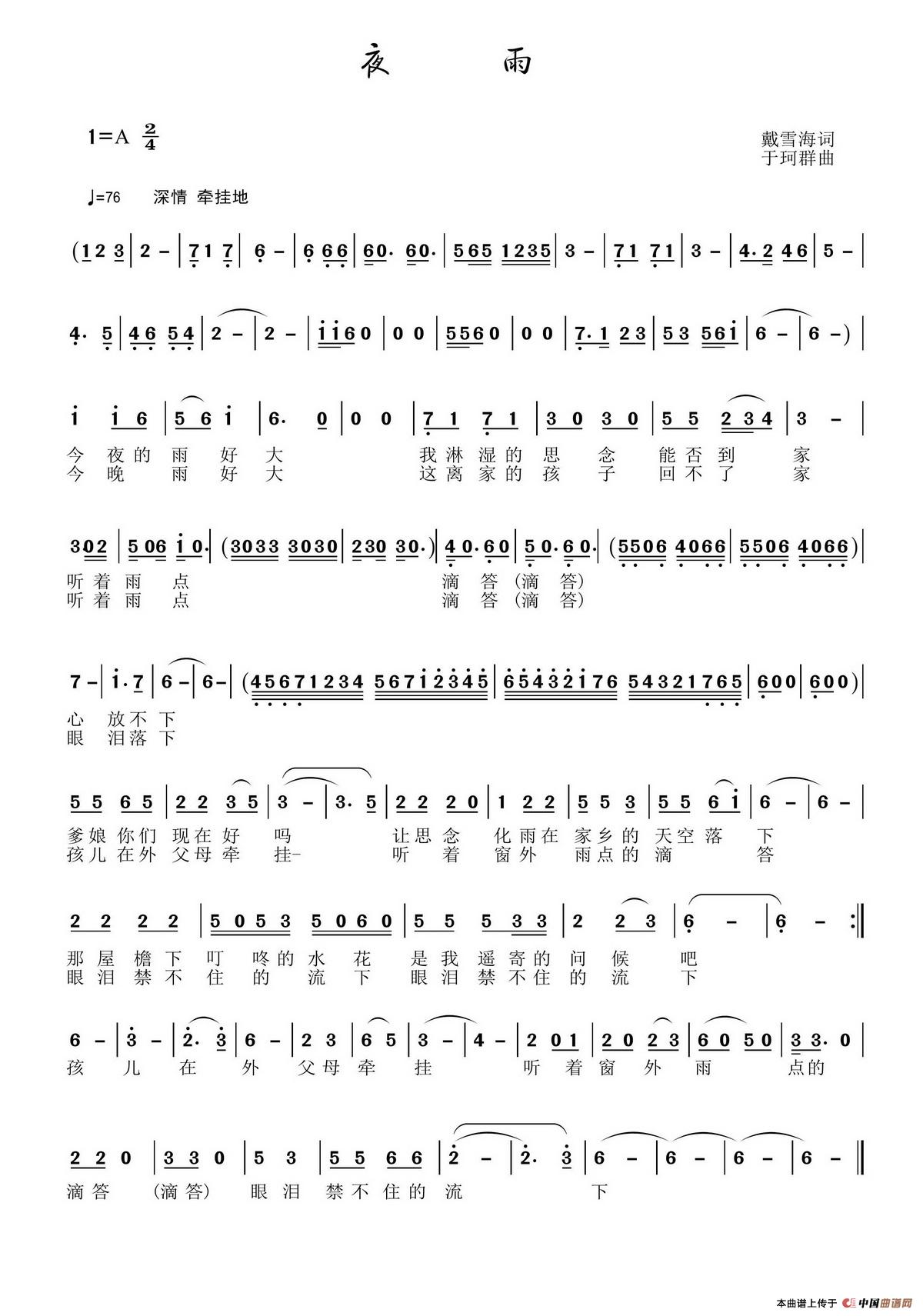 夜雨(戴雪海词 于珂群曲)(1)_原文件名:3765665905eebfc85cc.jpg