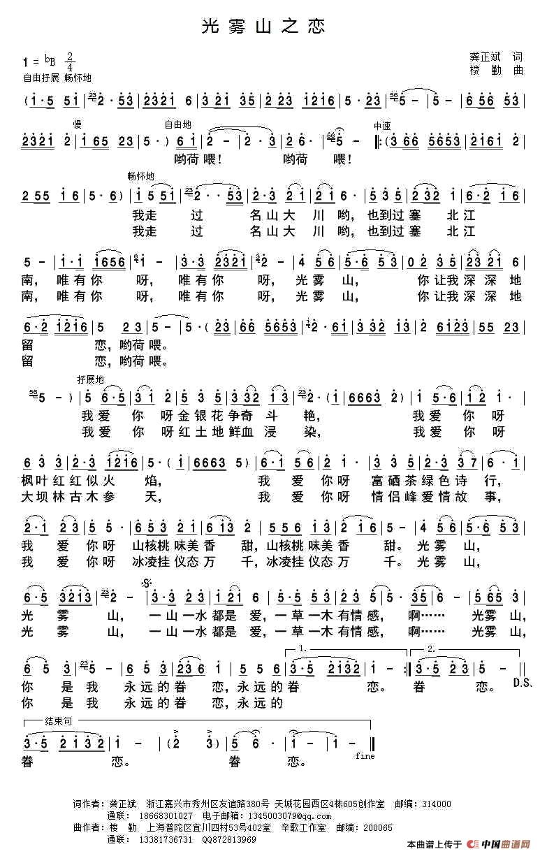 光雾山之恋(龚正斌词 楼勤曲)(1)_原文件名:1.jpg