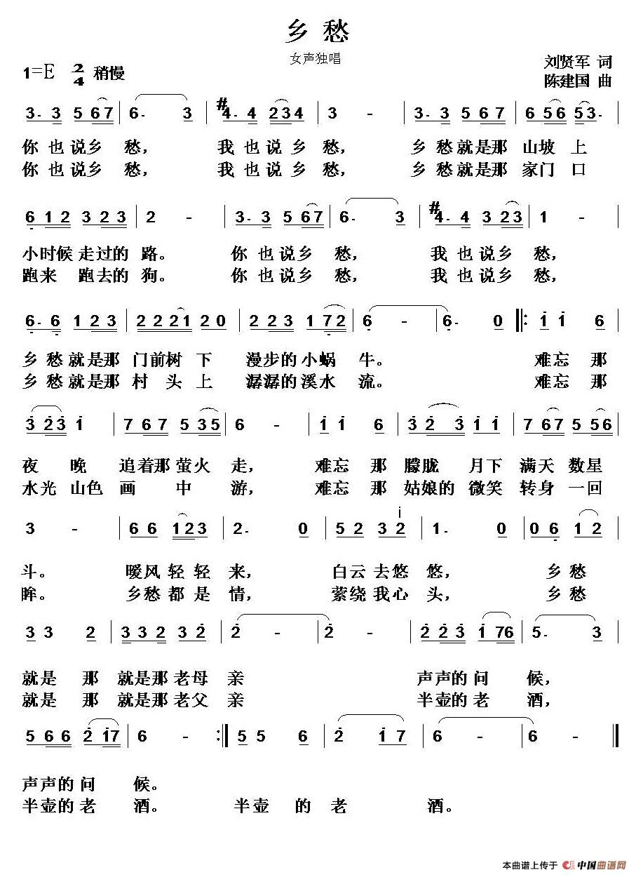 乡愁(刘贤军词 陈建国曲)(1)_原文件名:2.jpg