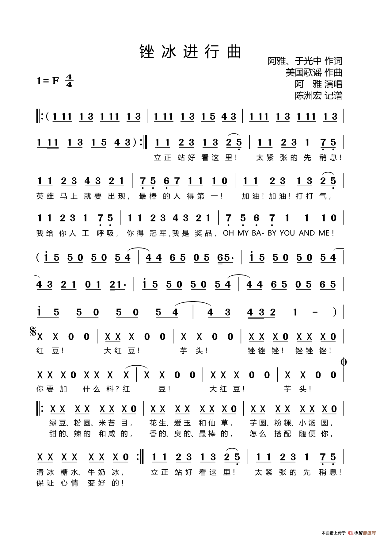 锉冰进行曲(1)_原文件名:阿雅-锉冰进行曲_Page1.png