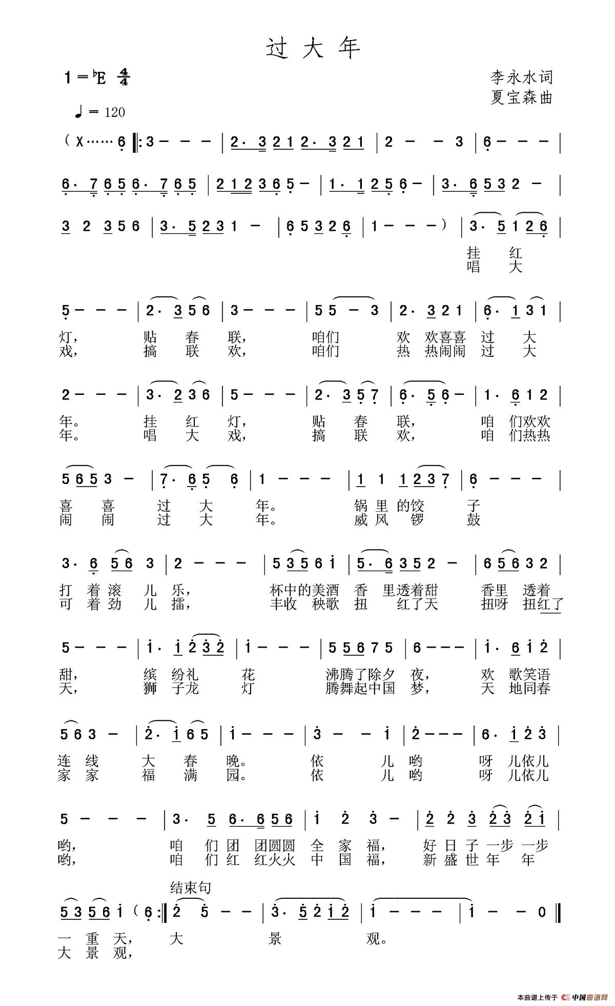 过大年(李永水词 夏宝森曲)(1)_原文件名:过大年.png