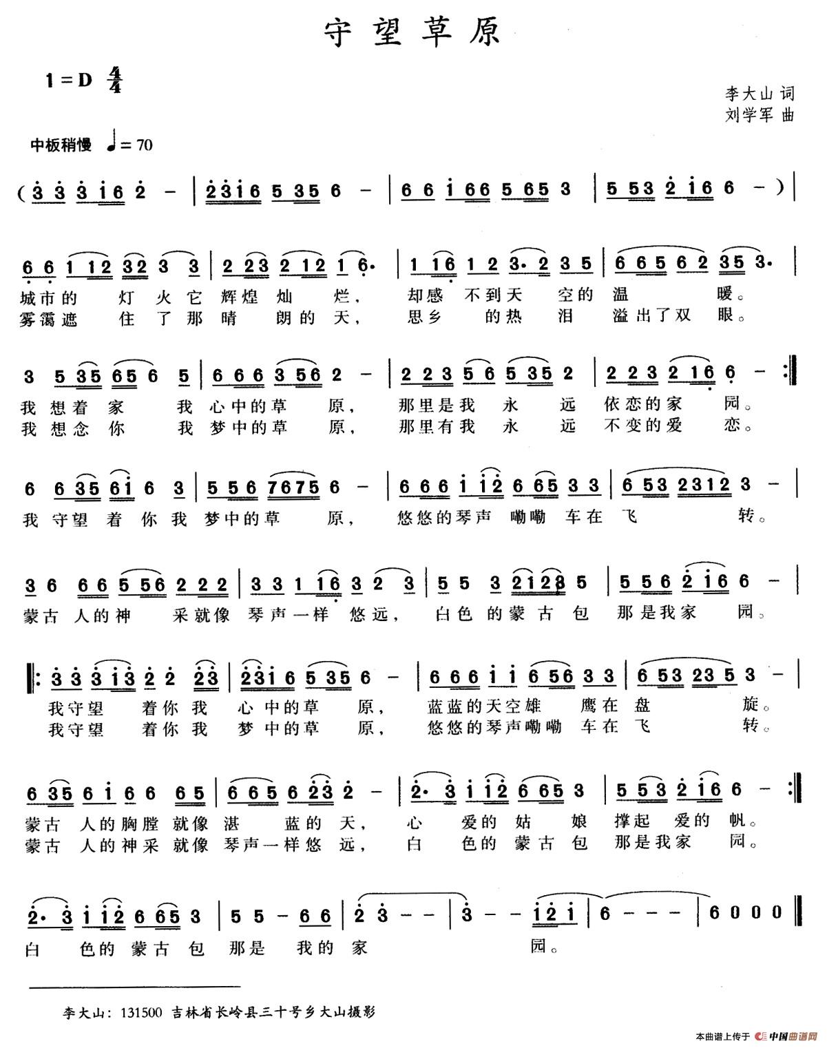 守望草原(李大山词 李学军曲)(1)_原文件名:001 (3).jpg