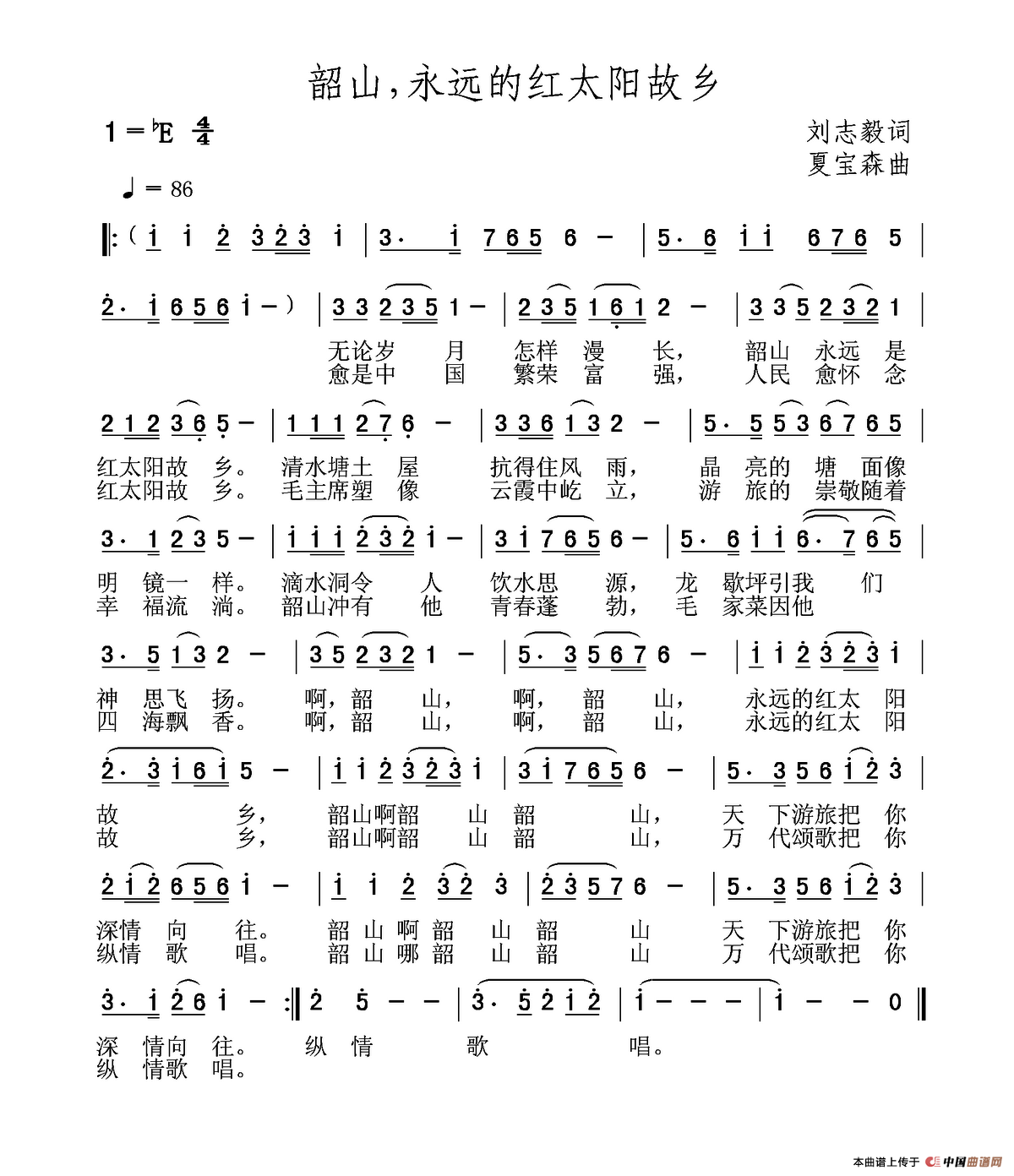 韶山,永远的红太阳故乡(刘志毅词 夏宝森曲)(1)_原文件名:韶山,永远的红太阳故乡.png