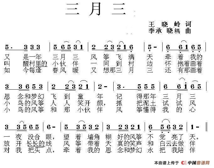 三月三(王晓玲词 季承 晓藕曲)(1)_原文件名:三月三.jpg