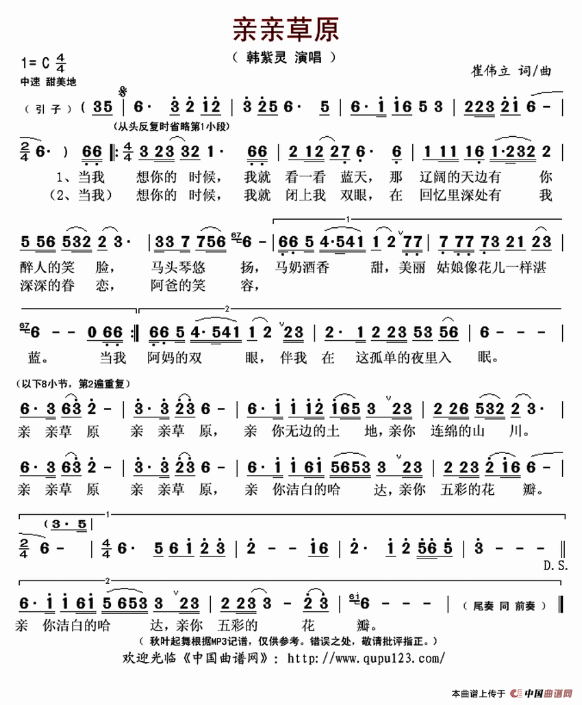 亲亲草原(崔伟立 词曲)(1)_原文件名:亲亲草原-韩紫灵..gif