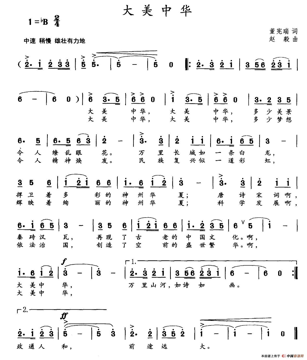大美中华(董宪瑞词 赵毅曲)(1)_原文件名:001 (1).jpg