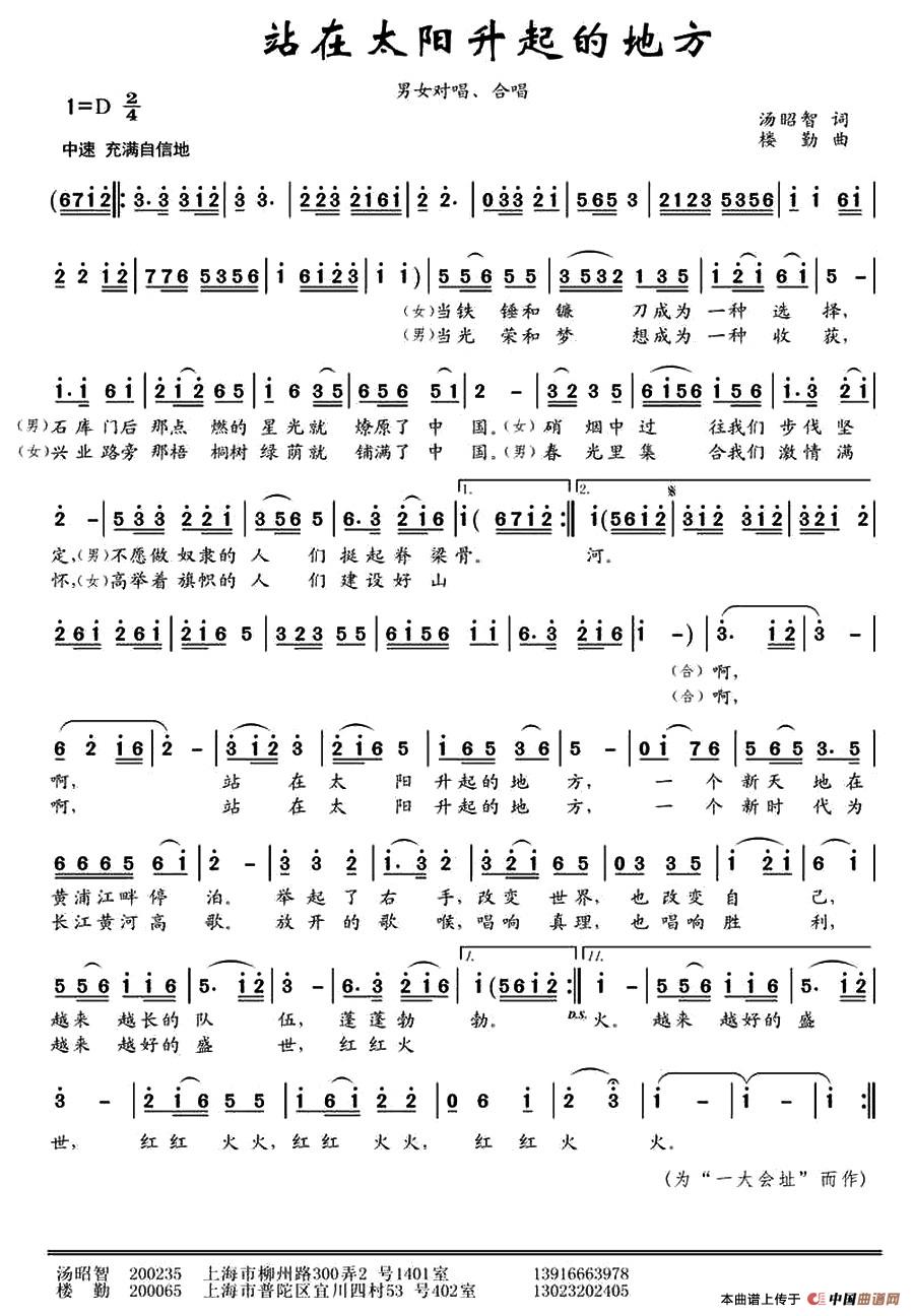 站在太阳升起的地方 (汤昭智词 楼勤曲)(1)_原文件名:1.jpg