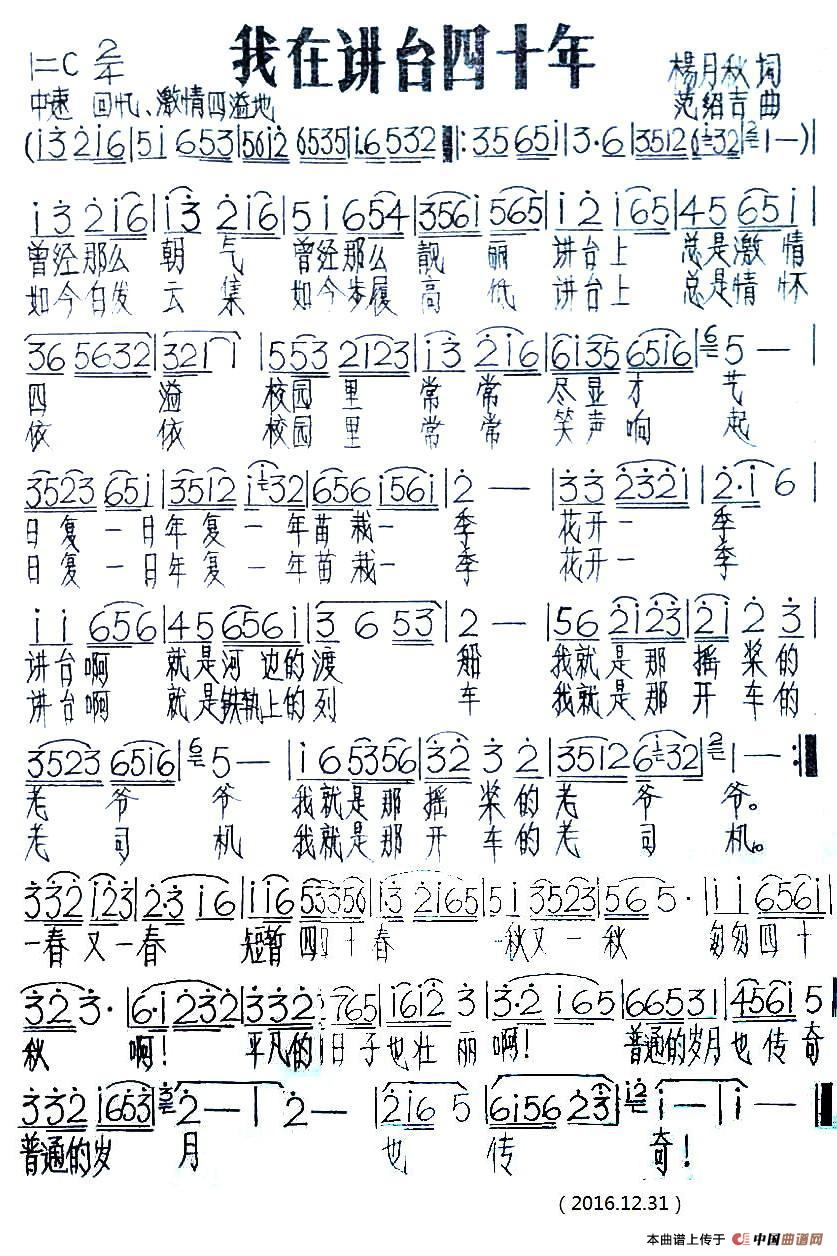 我在讲台四十年 (1)_原文件名：1.jpg