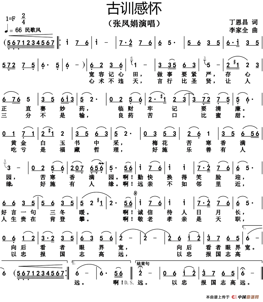 古训感怀（丁恩昌词 李家全曲）(1)_原文件名：111.png