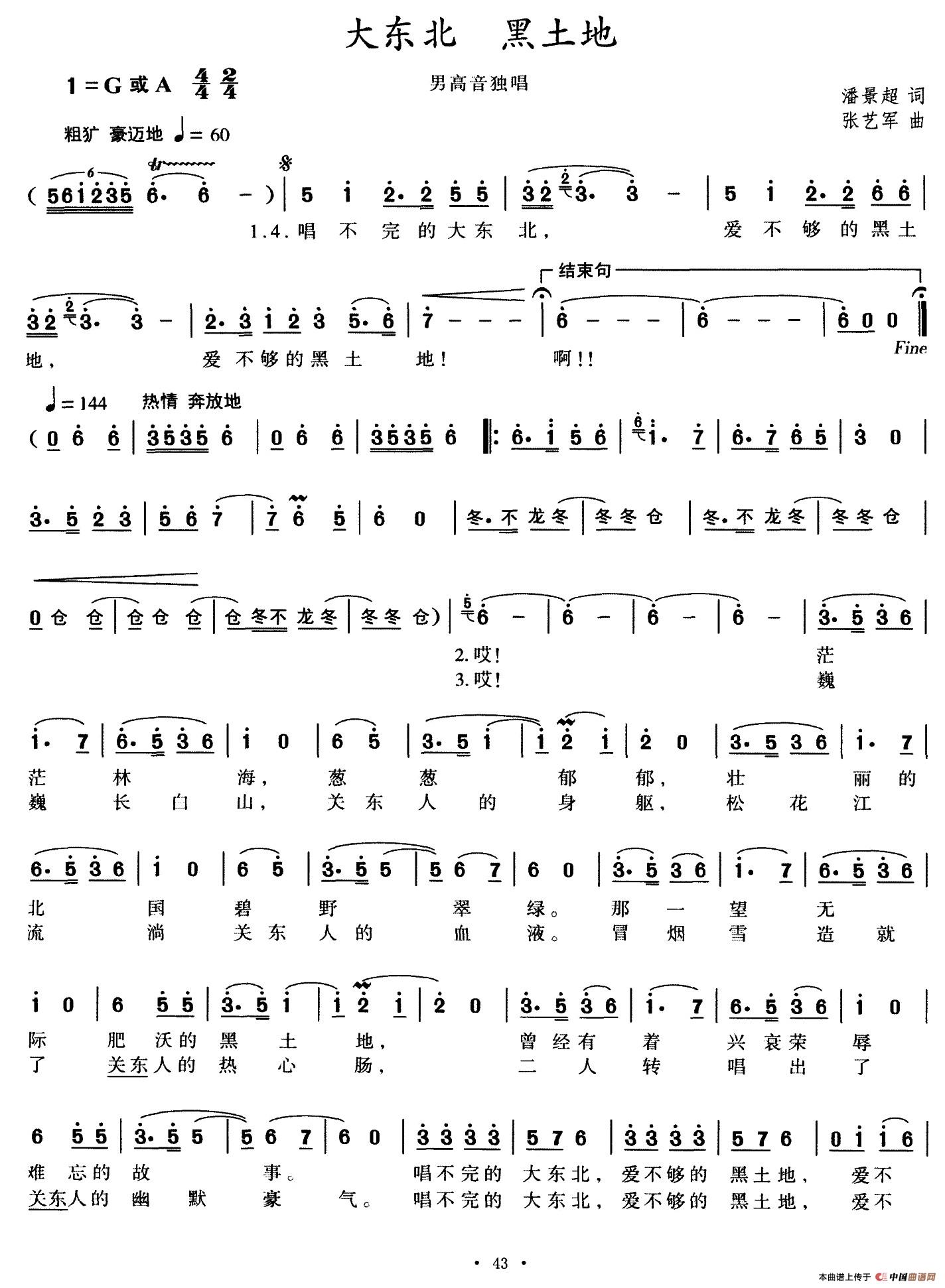 大东北 黑土地(1)_原文件名:001.jpg