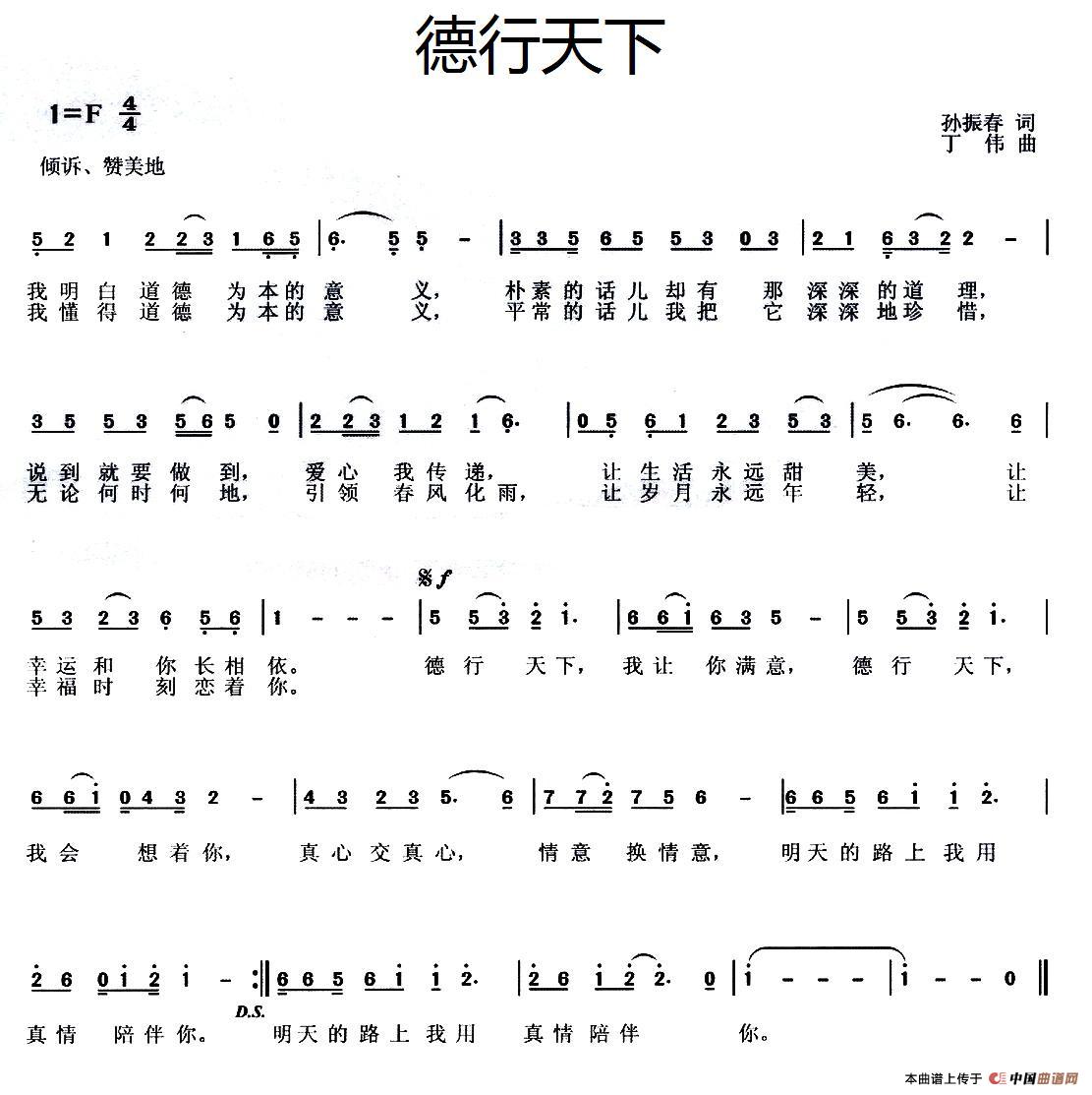 德行天下(孙振春词 丁伟曲)(1)_原文件名:001 (4).jpg