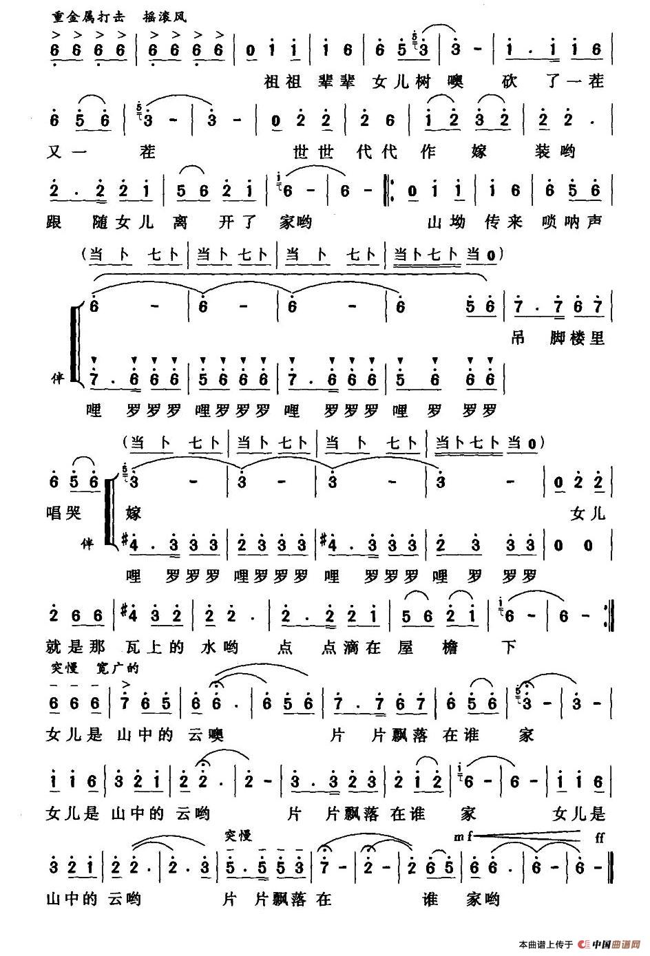 女儿树(独唱+伴奏)(1)_原文件名:003.jpg