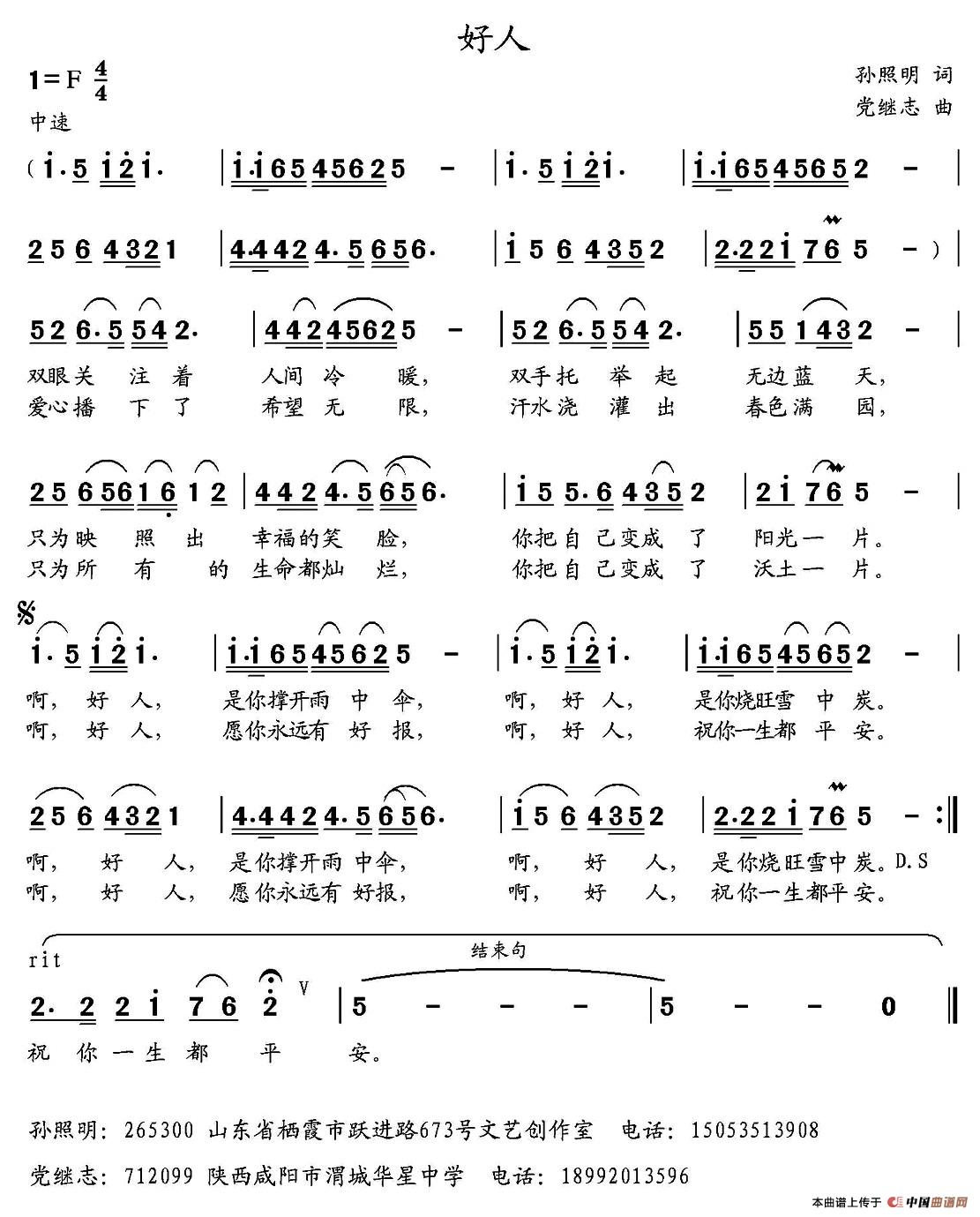 好人(孙照明词 党继志曲)(1)_原文件名:1.jpg