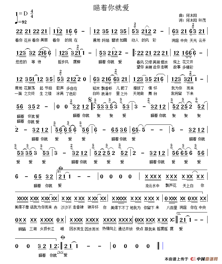 瞄着你就爱(1)_原文件名:瞄着你就爱 歌谱.png