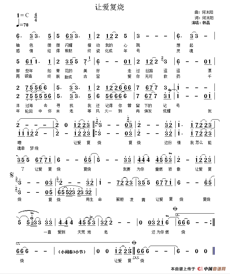 让爱复烧(1)_原文件名:让爱复烧 歌谱.png