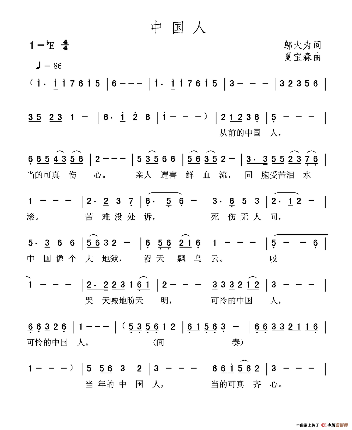 中国人(邬大为词 夏宝森曲)(1)_原文件名:中国人.png
