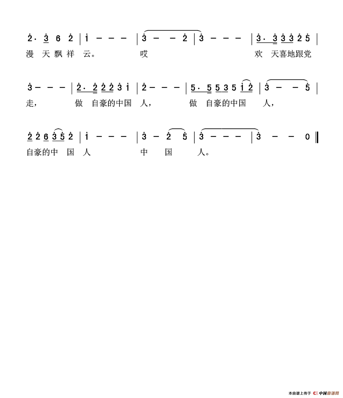 中国人(邬大为词 夏宝森曲)(1)_原文件名:中国人3.png