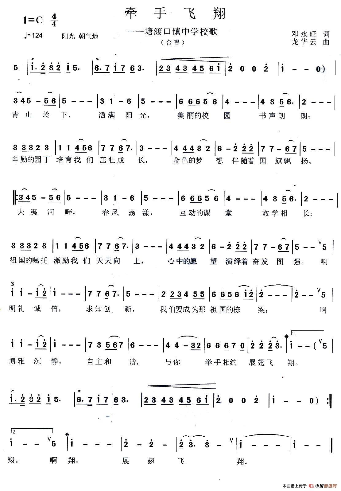 牵手飞翔(塘渡口镇中学校歌)(1)_原文件名:《牵手飞翔》.jpg