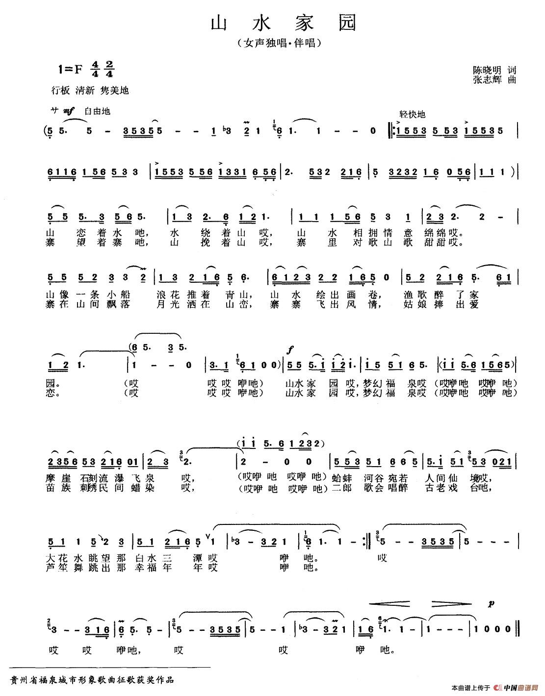 山水家园(陈晓明词 张志辉曲)(1)_原文件名:001 (3).jpg