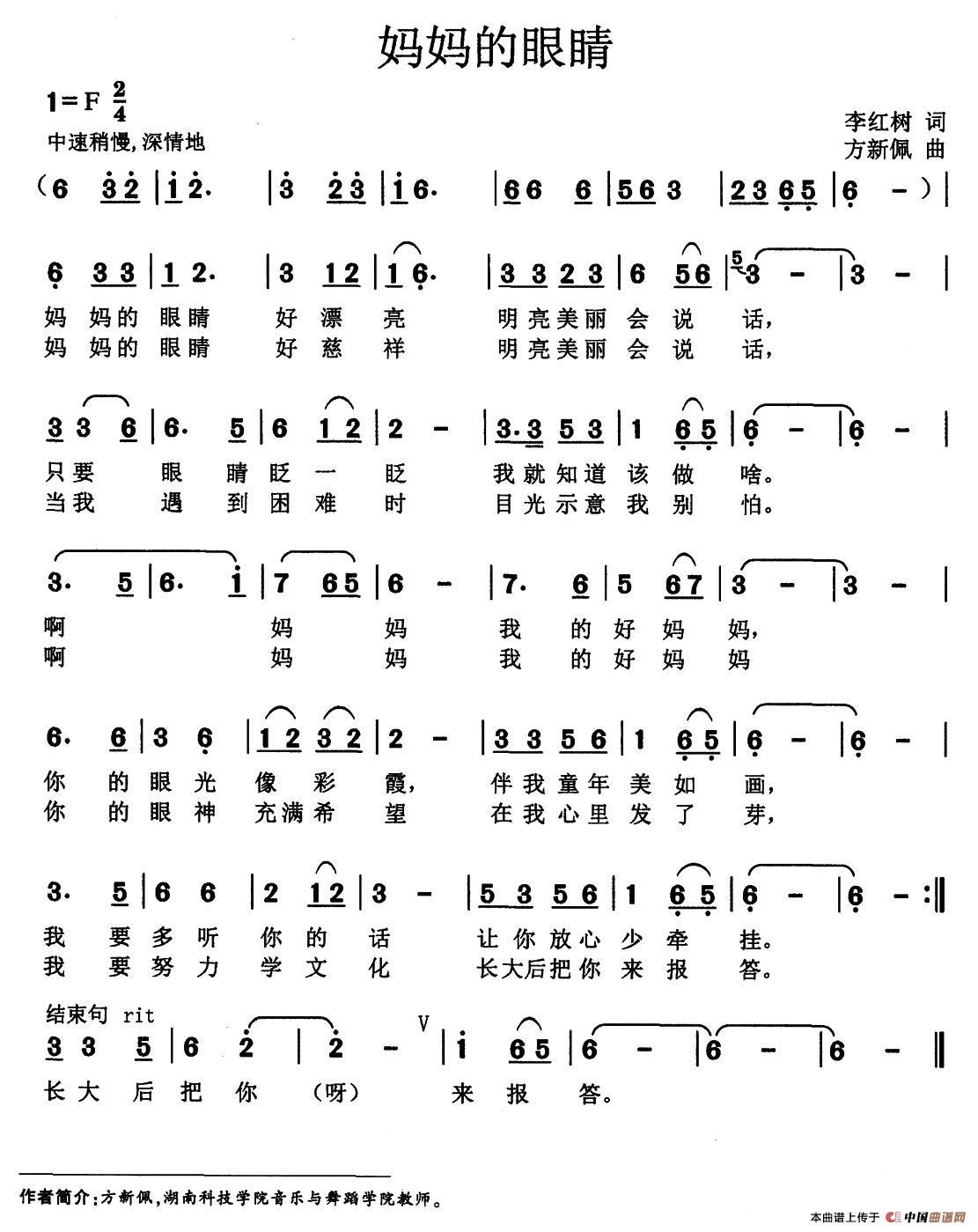 妈妈的眼睛(李红树词 方新佩曲)(1)_原文件名:001 (8).jpg